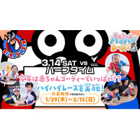 3月14日(土)長崎戦 あかちゃんハイハイレース参加者募集！