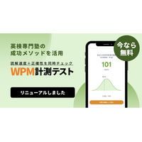 英検(R)受験生の読解速度を“競える・続く”設計へ-WPMテストを全面リニューアル（スタスタApps）
