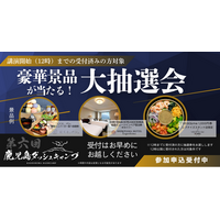 豪華景品が当たる！2/6(金)開催「第6回 鹿児島ダッシュキャンプ」にて大抽選会の実施決定