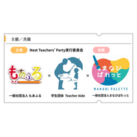 【協賛決定】対話で教育を紡ぐ「まなびぱれっと」が『Next Teachers' Party 2026』に協賛！新人教員の「自分らしさ」と心理的安全性をサポート