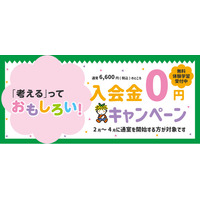 【2月1日スタート】めばえ教室、春の入園・進級準備をWサポート！「無料体験」＆「入会金0円キャンペーン」を全国で同時開催！