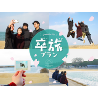 【大分県豊後高田市】長崎鼻ビーチリゾートが、「手ぶらで満喫♪卒旅プラン」を2月1日（日）より発売