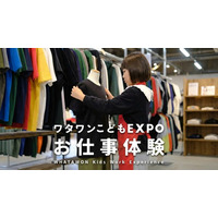 【2/8（日）開催】ワタワンこどもEXPO｜親子で楽しむ仕事体験！アートメイク相談も同日開催