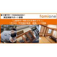 希望者募集中の山梨県内「一時託児付き旅行プラン」を、『甲州湯村温泉 柳屋』と3組のご家族様にて実証を行いました