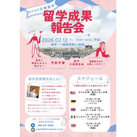 【岡山大学】岡山大学「2026年2月留学成果報告会」〔2/12,木 岡山大学津島キャンパス〕