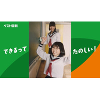 「”できる”を楽しめ」の個別指導塾 「ベスト個別」　新TVCMを2月1日より公開