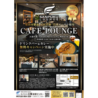 【愛媛・松山】三福管理センター、「SANPUKU LOUNGE」で既存入居者の部屋探し相談対応を開始