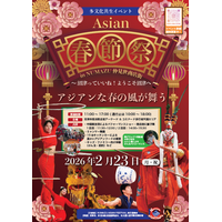 多文化共生イベント「春節祭 in 沼津仲見世」開催決定