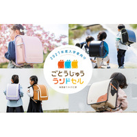 【ごとうじゅうランドセル】2027年度モデルを販売開始！新しく3シリーズが登場！来店予約・展示会予約・無料カタログ請求も受付中