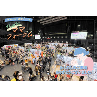 来場者1万人！子育て世代が集う「Thanksママフォーラム」を有明ガーデンで開催