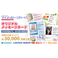 【新サービスリリース】大切な人に届けるメッセージの贈り物。『マイメッセージカード』の提供を開始。入学・卒業内祝い、結婚内祝い、出産内祝い、誕生日内祝い、スマホから簡単に作成可能。キャンペーンも実施中。