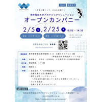【開催決定】早稲田大学アカデミックソリューションが2月にランチ付「オープンカンパニー」を開催