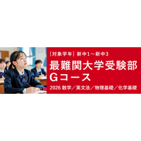 2026年３月開講！ＴＯＭＡＳ「最難関大学受験部Gコース」