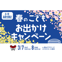 春休みの思い出作りに！プロバスケを500円で体感。シーホース三河が3月のホームゲーム（豊田開催）で特別優待キャンペーンを実施