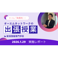 新潟情報専門学校で出張授業 ― オーエムネットワークが「実務直結型」の生成AI特別授業を実施