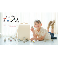 きせかえできる新感覚ランドセル「くるピタチェンジ」新モデル発表!