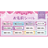 入園入学準備を もっと“ときめく時間”に。戦隊ヒロイン風＆シンプルかわいい新デザインのお名前シール登場！