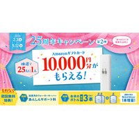 アクアクララから “ありがとう”の感謝を込めて「25周年キャンペーン第2弾」スタート！