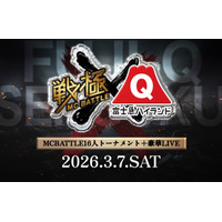 戦極MCBATTLE×富士急ハイランド　2026年3月7日(土)開催！