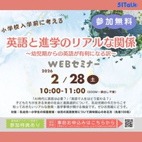 株式会社51Talk Japanと株式会社アイ・エス・シー、幼児期の英語教育と進路をテーマに無料WEBセミナーを開催