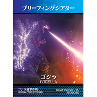 ゴジラファン大必見！！ニジゲンノモリ「ゴジラ迎撃作戦」ミッションカードに新デザインが登場！