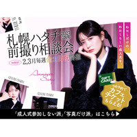 【2027-2028年成人】JILL STUART新作も！前撮り相談会で叶える「自分らしい」ハタチのカタチ