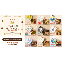 「名作絵本のクッキー缶セレクション by Cake.jp」広島・天満屋 福山店にて2月7日(土)より、初開催！