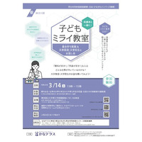 【２月25日17時まで参加者募集中！】「保護者と一緒に！子どもミライ教室～香水作り実験＆大学教授・大学院生とお話し会～」