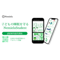 子どもの睡眠課題を親と解決するためのサービス、β版の提供を開始