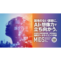 【武蔵野大学】まだ間に合う！　通信教育部国際データサイエンス学部で総合型選抜III期の出願受付を開始