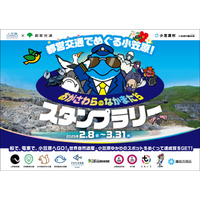 CCCMKホールディングス×小笠原村観光局 共育プロジェクト「おがさわラボ」都営交通でめぐる小笠原！「おがさわらのなかまたち」スタンプラリーを開催