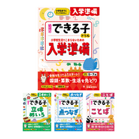 【入学前の不安を解消！】小学生までに身につけておくと安心。学習の基礎力や習慣が楽しく育める『幼児のできる子ドリル（入学準備／立体めいろ／点つなぎ／ことば）』が新登場！