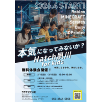2026年4月、西宮・夙川にIT特化型学童「Hatch夙川 for kids」が誕生！2月15日(日)に無料体験会を開催。