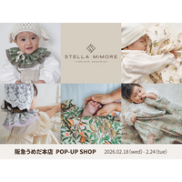【阪急うめだ本店】春の「幸せベビーギフト」に。ウィリアム・モリスをはじめ花や植物のデザインをセレクト。ステラミモアがPOP-UP初出店！