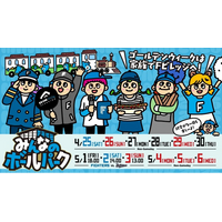 4/25(土)～5/6(水・祝) 　子どもたちが主役になれる《みんなのボールパーク2026》を開催！