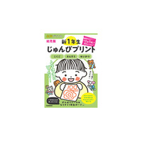 【1日1枚30日で入学準備】短期間で手軽に取り組めるプリント教材が誕生！