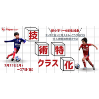 【東急Sレイエス フットボールスクール 池袋】技術特化クラス260323_27