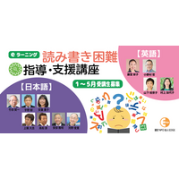「40人学級に3人」の読み書き困難を支える【読み書き困難指導・支援講座】2026年第1期生を募集！