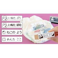 保育園の入園準備をサポート。毎日使う“おむつ”の名前つけをもっとラクに。おむつ用お名前スタンプに新デザイン追加