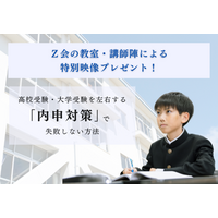 【Ｚ会の教室】「内申点＝テストの点数」という誤解を解く。新中2生・新中3生対象春の資料請求キャンペーンを2月2日（月）から3月21日（土）の期間限定で実施中
