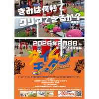 NEWイベント開催！タイムチーター in アピタパワー新潟亀田店