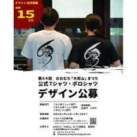 おおむた「大蛇山」まつり公式Tシャツとロゴデザイン等を公募