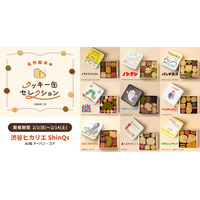 「名作絵本のクッキー缶セレクション by Cake.jp」渋谷ヒカリエ ShinQsにて2月1日(日)より開催！