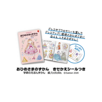 【ハッピーセット(R)に新登場！】憧れのお姫様がいっぱい！　ドレスやティアラ、アクセサリーなどのときめきアイテム満載の『おひめさまのずかん』
