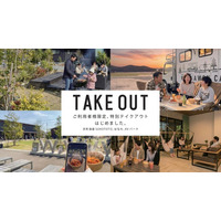 『 京町湯屋SOKOTOTO 』館内人気フードを利用者限定でテイクアウト提供開始【大阪・岸和田】