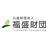 公益財団法人「福盛財団」2025年度の奨学生30名を決定