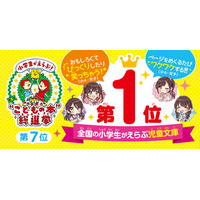【関連シリーズ累計254万部突破!!!】第5回“こどもの本”総選挙で児童文庫 第1位！　角川つばさ文庫「四つ子ぐらし」