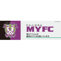 J2リーグ「藤枝MYFC」とオフィシャルパートナー契約を締結　地域に根差したサッカークラブをサポート