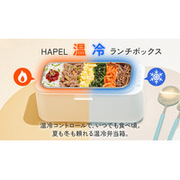 冷やせる/温める弁当箱　温冷ランチボックスをMakuakeプロジェクトにて先行予約販売を開始