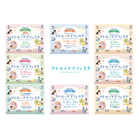 【無料】山口・池袋・沼津・四日市・松山・大阪・広島・仙台にて開催！人気の親子イベント【リトル・ママフェスタ】へ行こう♪